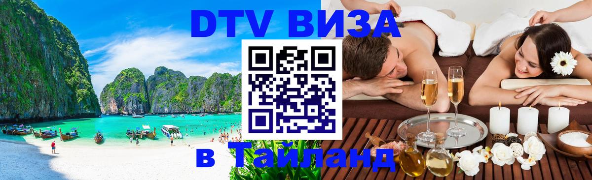 Стоимость и условия DTV визы — оформление в Таиланд под ключ - Буэнос-Айрес  04.10.2025 